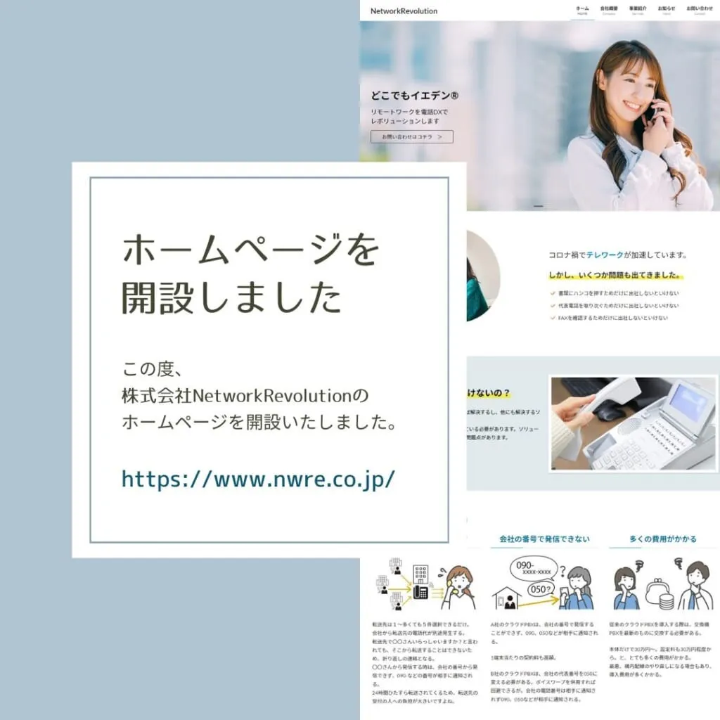 ホームページ公開のお知らせ